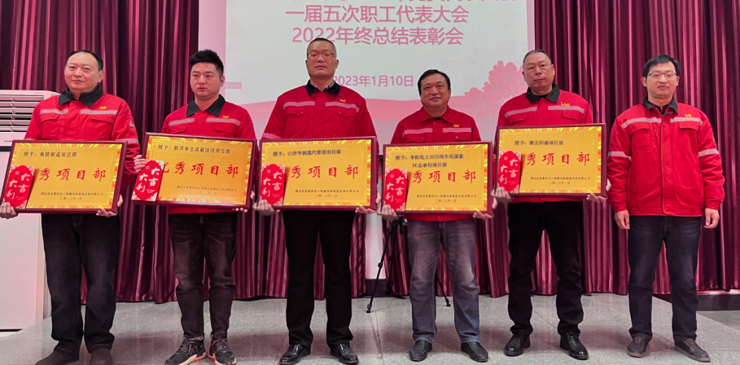 化機(jī)公司召開(kāi)一屆五次職工代表大會(huì)暨2022年終總結(jié)表彰會(huì)(圖6) 圖片