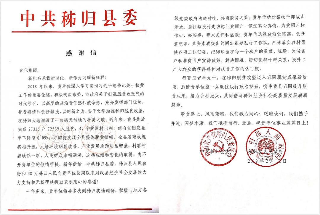 打贏脫貧攻堅(jiān)戰(zhàn) 宜化集團(tuán)2019再出發(fā)(圖1) 打贏脫貧攻堅(jiān)戰(zhàn) 宜化集團(tuán)2019再出發(fā)(圖1)