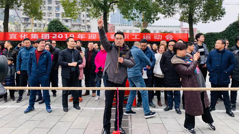 宜化集團(tuán)舉辦2019年迎新春職工運(yùn)動會(圖1) 宜化集團(tuán)舉辦2019年迎新春職工運(yùn)動會(圖1)