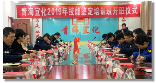 青海宜化技能鑒定培訓(xùn)班開班(圖1) 青海宜化技能鑒定培訓(xùn)班開班(圖1)