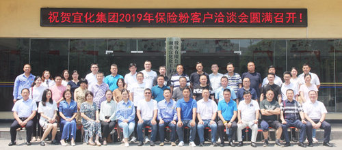 攜手同行 共筑未來——宜化集團(tuán)召開2019年保險粉客戶洽談會(圖4) 攜手同行 共筑未來——宜化集團(tuán)召開2019年保險粉客戶洽談會(圖4)