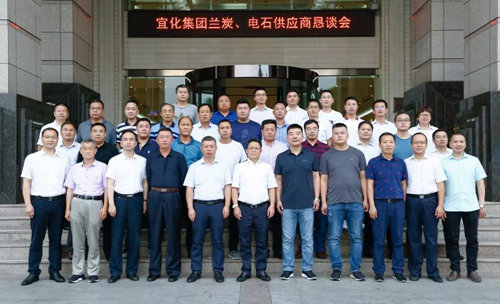 宜化集團召開蘭炭、電石供應商懇談會(圖3)