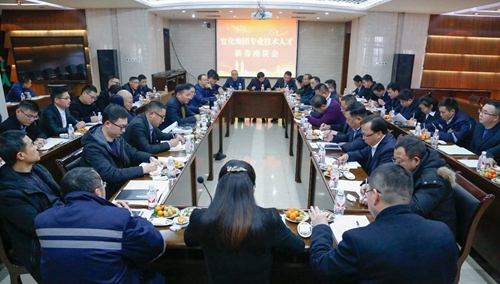 宜化集團(tuán)召開專業(yè)技術(shù)人才新春座談會(圖1) 宜化集團(tuán)召開專業(yè)技術(shù)人才新春座談會(圖1)