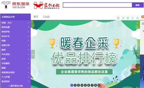 青海宜化:京東慧采平臺上線 邁出電商化采購第一步(圖2) 青海宜化:京東慧采平臺上線 邁出電商化采購第一步(圖2)