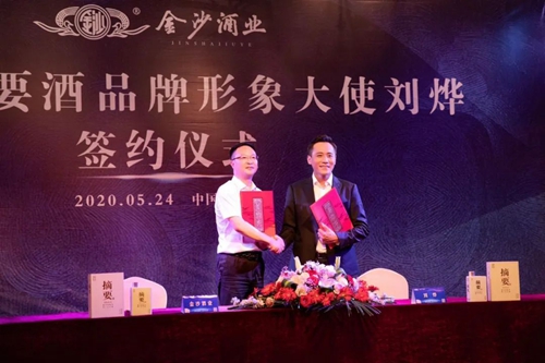 演員劉燁代言貴州摘要酒，“百億金沙”戰(zhàn)略研討會將在粵舉行！?(圖2)