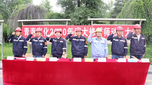 青海宜化:奏響大修進行曲 堅決打贏攻堅戰(zhàn)(圖2) 青海宜化:奏響大修進行曲 堅決打贏攻堅戰(zhàn)(圖2)