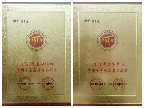 第12屆“華樽杯”出爐，金沙酒業(yè)雙品牌價值合計超六百億！(圖2)
