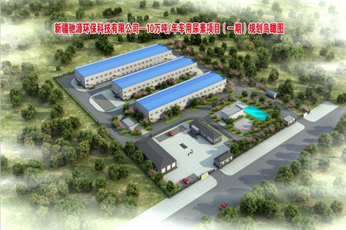 新疆馳源環(huán)?？萍加邢薰?0萬(wàn)噸/年車(chē)用尿素項(xiàng)目(一期)順利開(kāi)工(圖2)