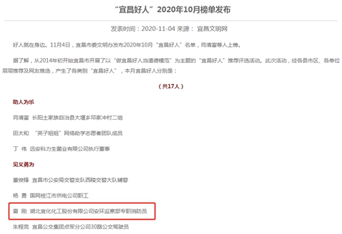 股份公司雷剛?cè)脒x宜昌好人“見義勇為”榜(圖1) 股份公司雷剛?cè)脒x宜昌好人“見義勇為”榜(圖1)