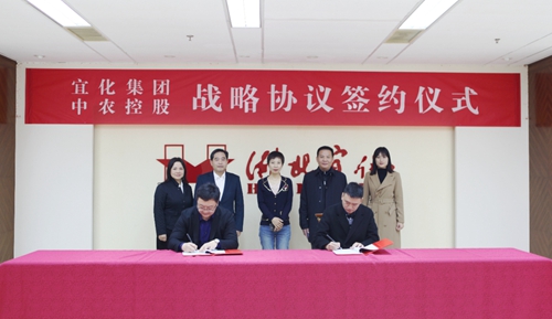 宜化集團與中農控股簽訂戰(zhàn)略合作協議(圖1) 宜化集團與中農控股簽訂戰(zhàn)略合作協議(圖1)