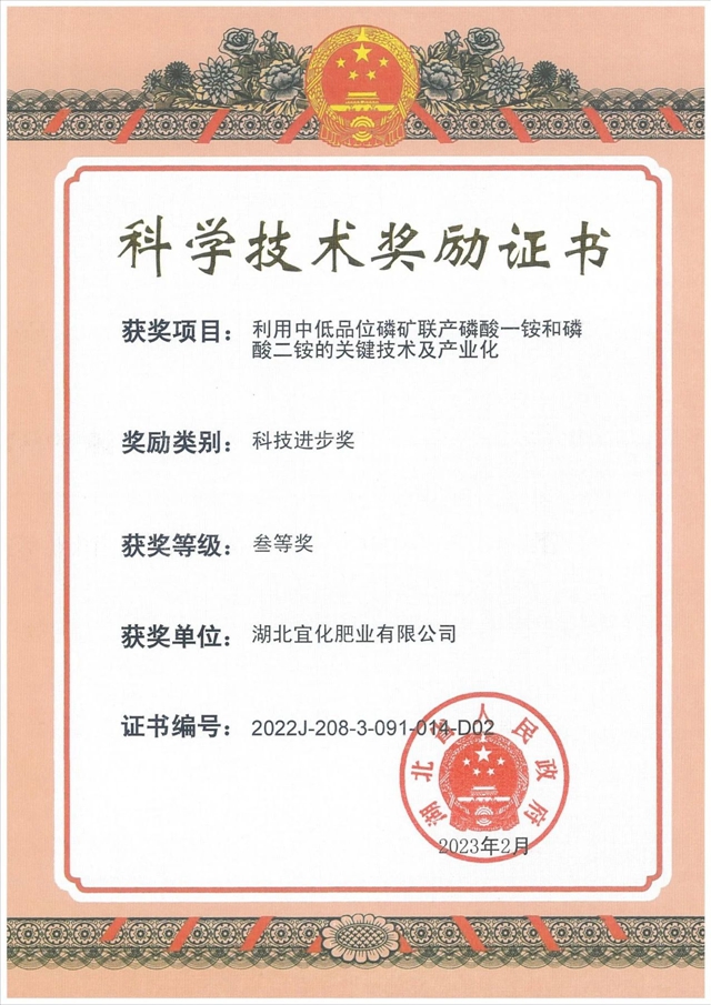 宜化這一項目榮獲湖北省科技進(jìn)步三等獎(圖1) 宜化這一項目榮獲湖北省科技進(jìn)步三等獎(圖1)