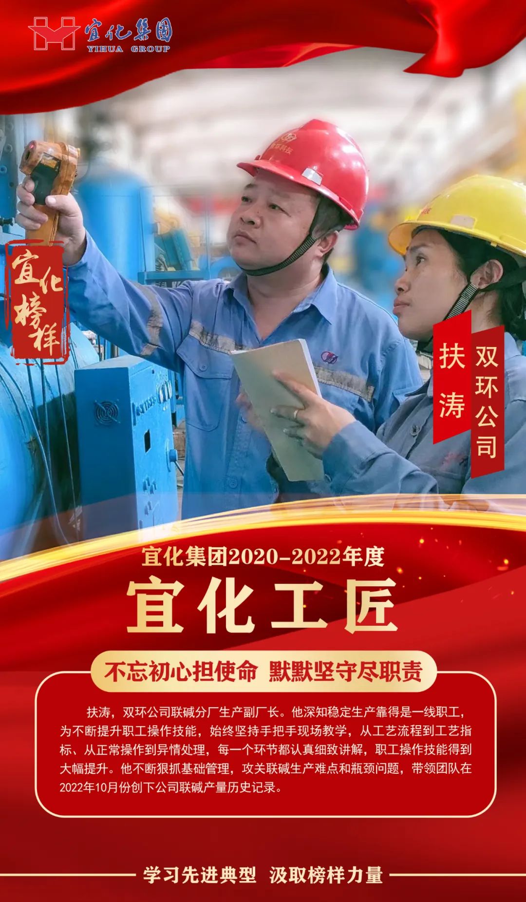 【宜化榜樣】宜化工匠扶濤：不忘初心擔(dān)使命，默默堅(jiān)守盡職責(zé)