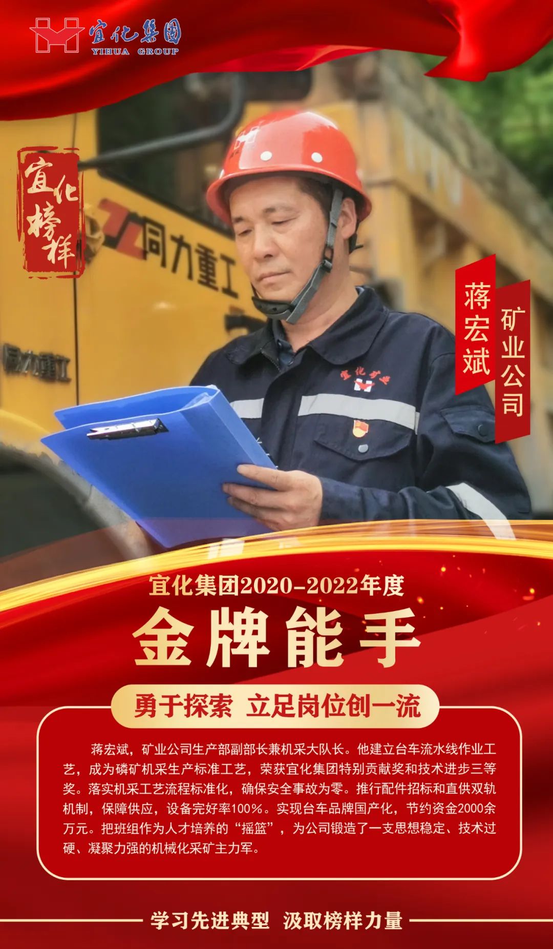 【宜化榜樣】金牌能手蔣宏斌：勇于探索，立足崗位創(chuàng)一流