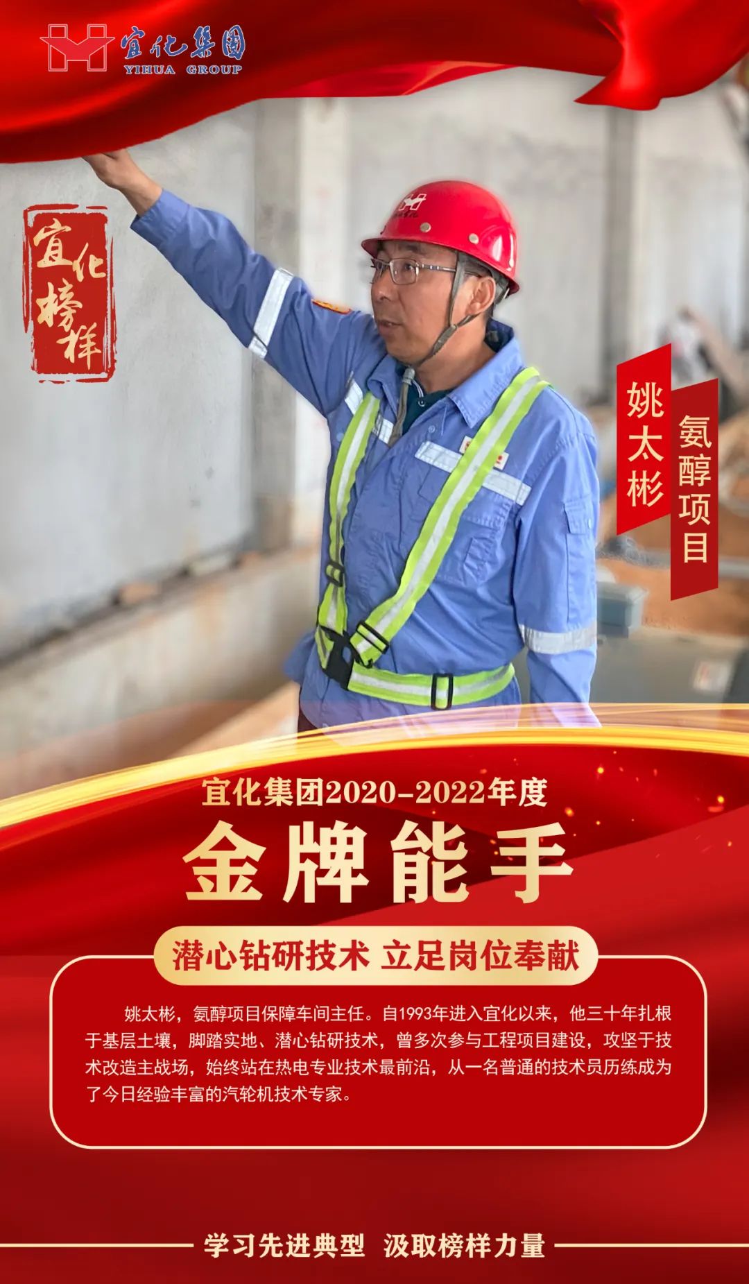 【宜化榜樣】金牌能手姚太彬：潛心鉆研技術(shù)，立足崗位奉獻(xiàn)