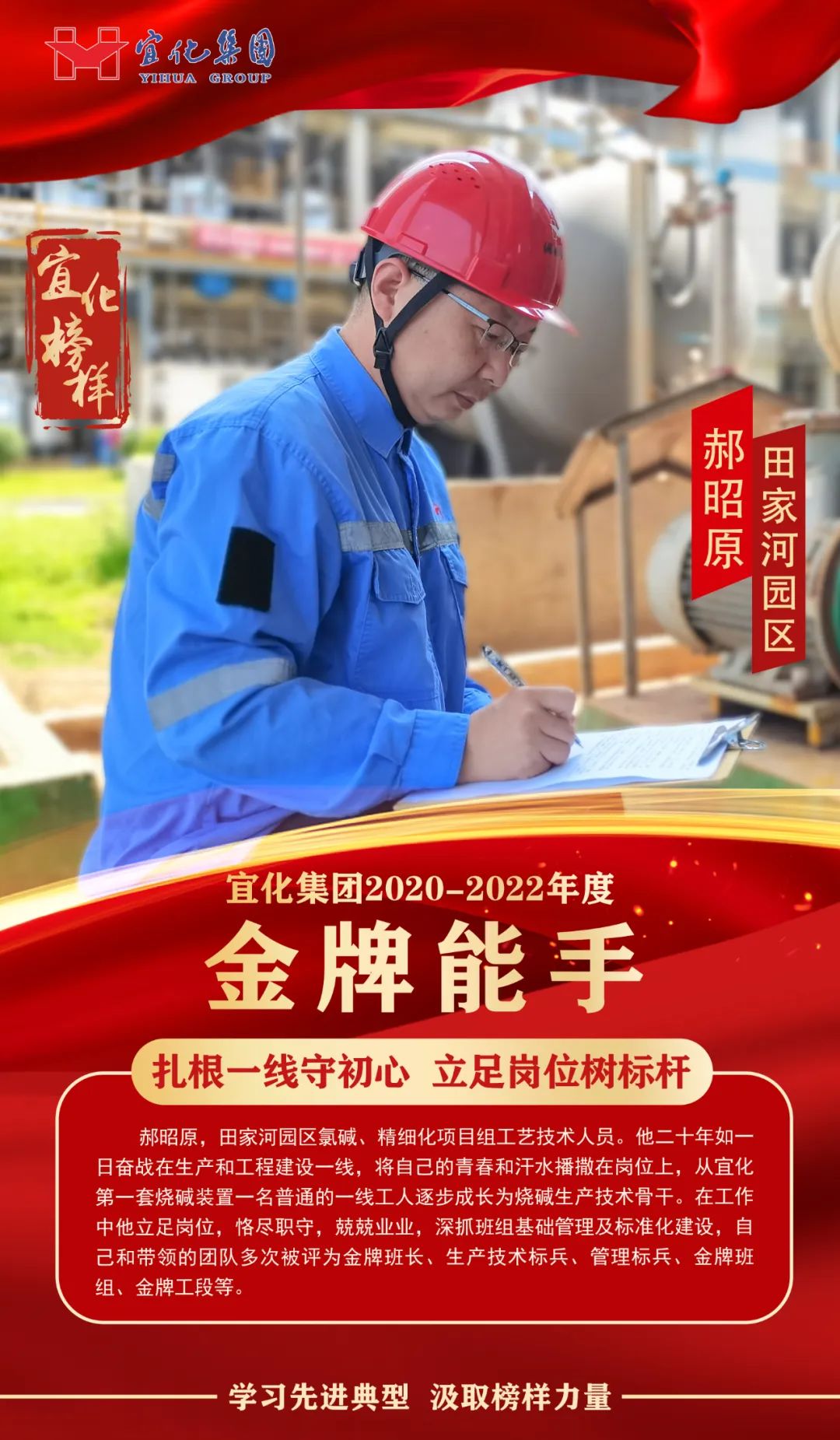 【宜化榜樣】金牌能手郝昭原：扎根一線守初心，立足崗位樹標桿