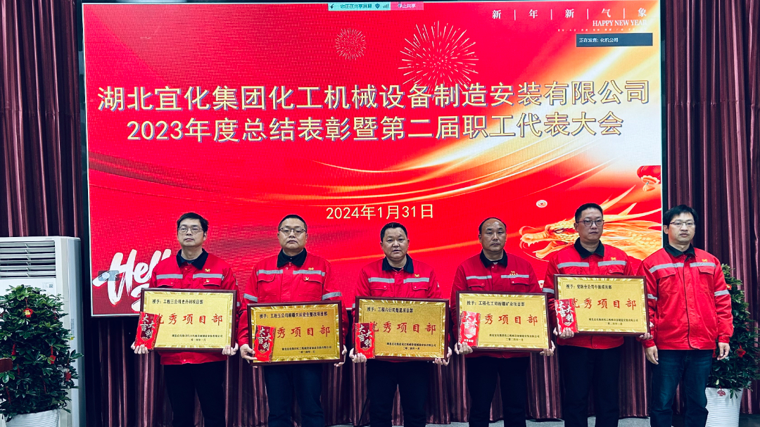 【會議】化機公司召開2023年度總結(jié)表彰暨第二屆職工代表大會(圖5) 5.jpg