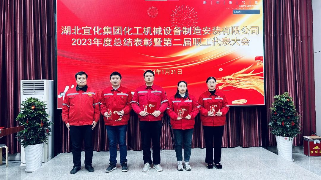 【會議】化機公司召開2023年度總結(jié)表彰暨第二屆職工代表大會(圖10) 10.jpg