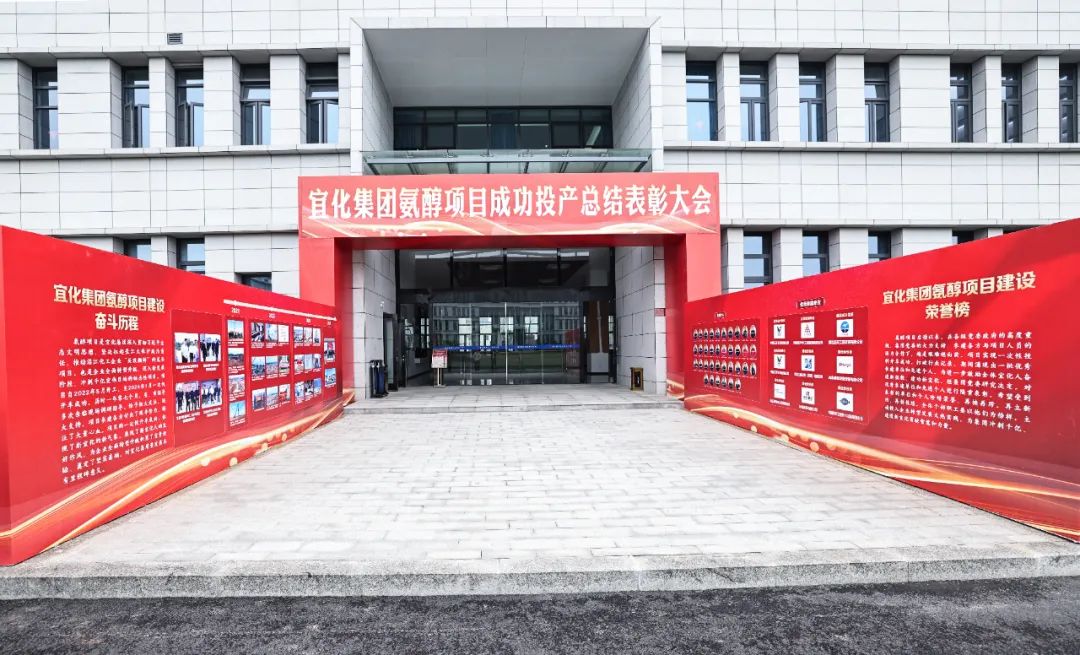 宜化集團召開氨醇項目成功投產(chǎn)總結(jié)表彰大會(圖11) 宜化集團召開氨醇項目成功投產(chǎn)總結(jié)表彰大會(圖11)