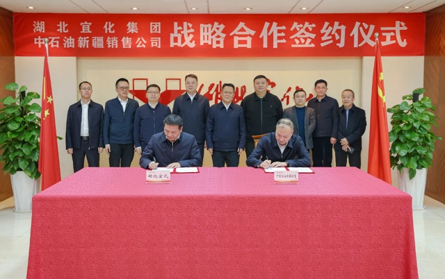 宜化集團與中國石油新疆銷售公司簽訂戰(zhàn)略合作協(xié)議(圖1) 宜化集團與中國石油新疆銷售公司簽訂戰(zhàn)略合作協(xié)議(圖1)