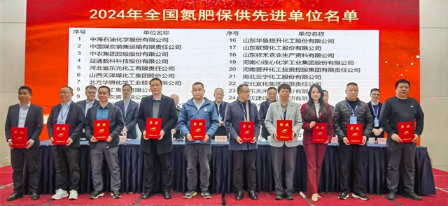 宜化集團(tuán)榮獲2024年全國氮肥保供先進(jìn)單位