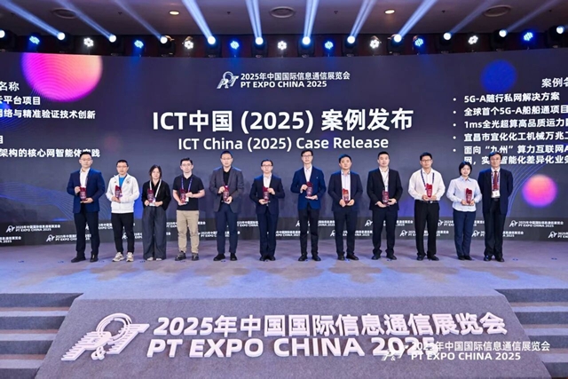 宜化化機(jī)萬(wàn)兆工廠項(xiàng)目獲評(píng)中國(guó)國(guó)際信息通信展覽會(huì)ICT中國(guó)(2025)一等案例