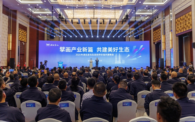 擘畫產(chǎn)業(yè)新篇共建美好生態(tài)！湖北宜化生態(tài)伙伴價值共建峰會成功舉辦