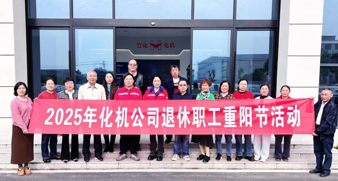 同心話溫暖 攜手共赴新征程，宜化化機開展重陽節(jié)敬老主題活動(圖6)