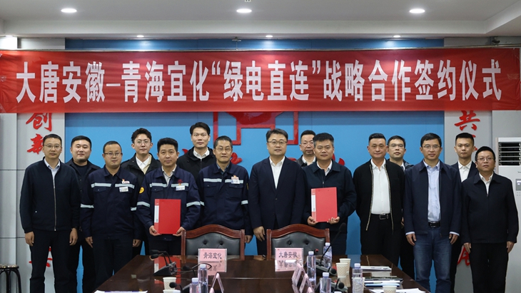 青海宜化入選青海省首批綠電直連試點(diǎn)項目(圖1) 青海宜化入選青海省首批綠電直連試點(diǎn)項目(圖1)