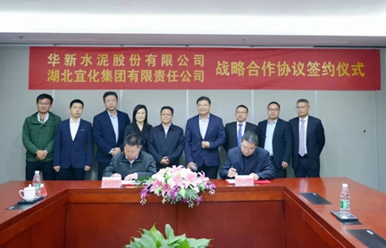 宜化集團與華新水泥簽訂戰(zhàn)略合作協議