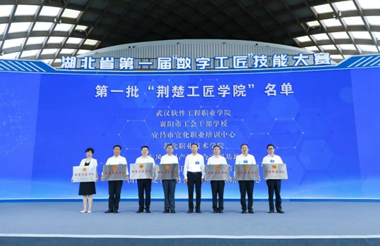 湖北省第一批“荊楚工匠學(xué)院”！宜化職業(yè)培訓(xùn)中心獲授牌