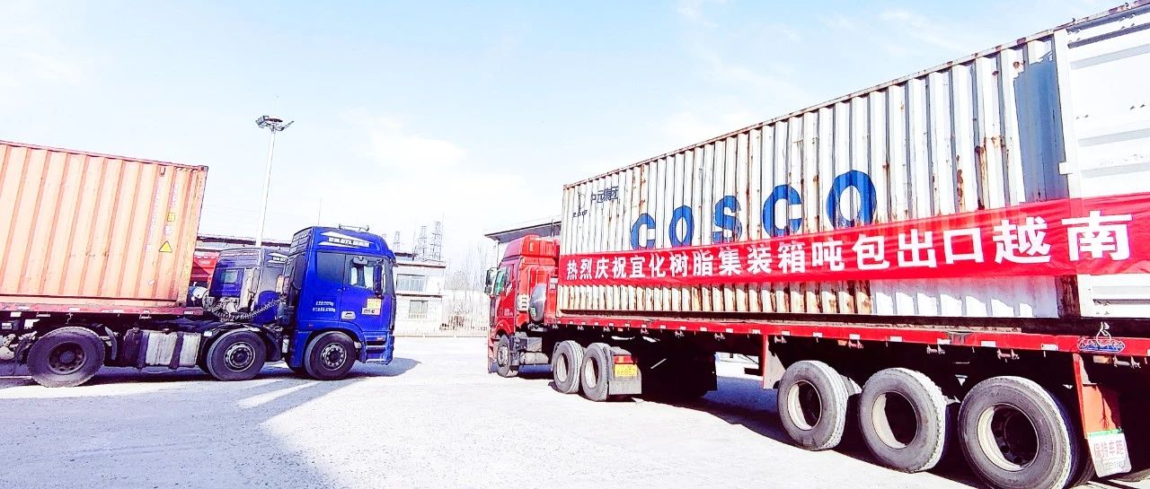 揚帆出海！內(nèi)蒙宜化開啟綠色物流新模式