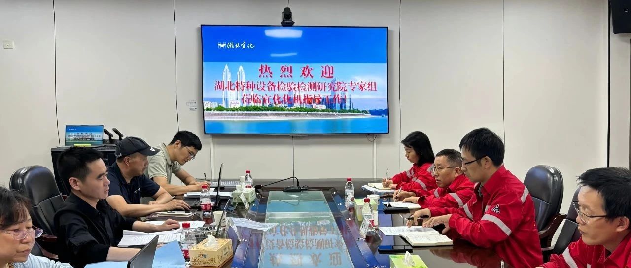 化機(jī)公司通過固定式壓力容器設(shè)計(jì)取證現(xiàn)場評審